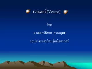 vector