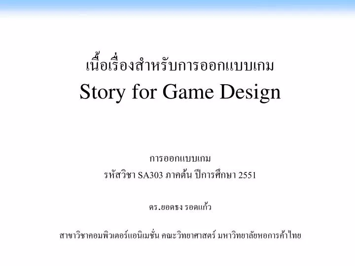 story for game design