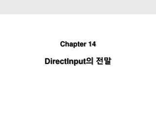 Chapter 14 DirectInput 의 전말