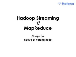 hadoop streaming mapreduce