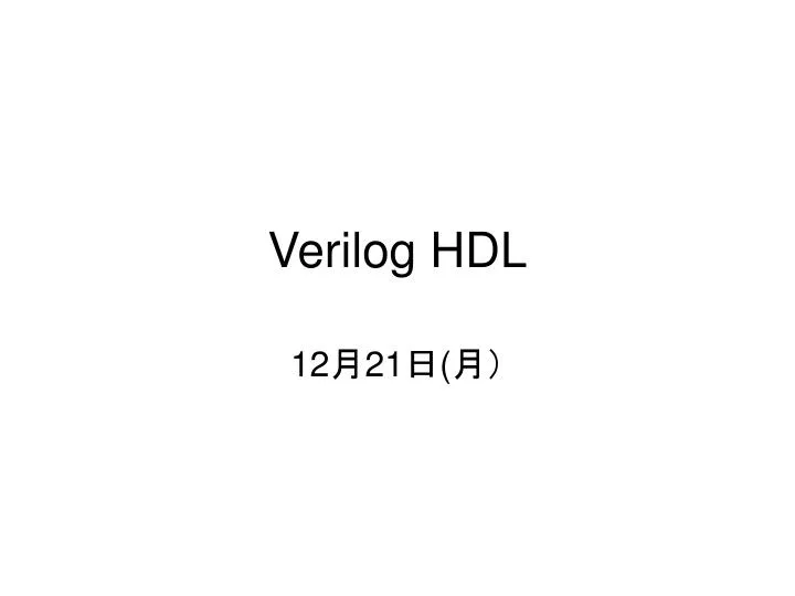 verilog hdl