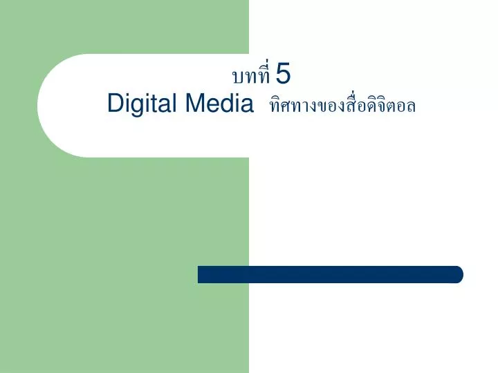 5 digital media