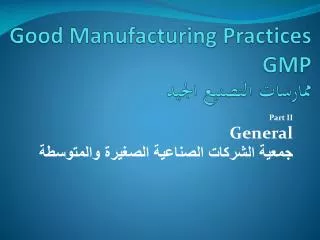 good manufacturing practices gmp