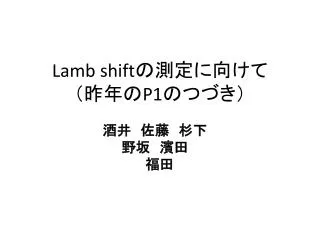 lamb shift p1