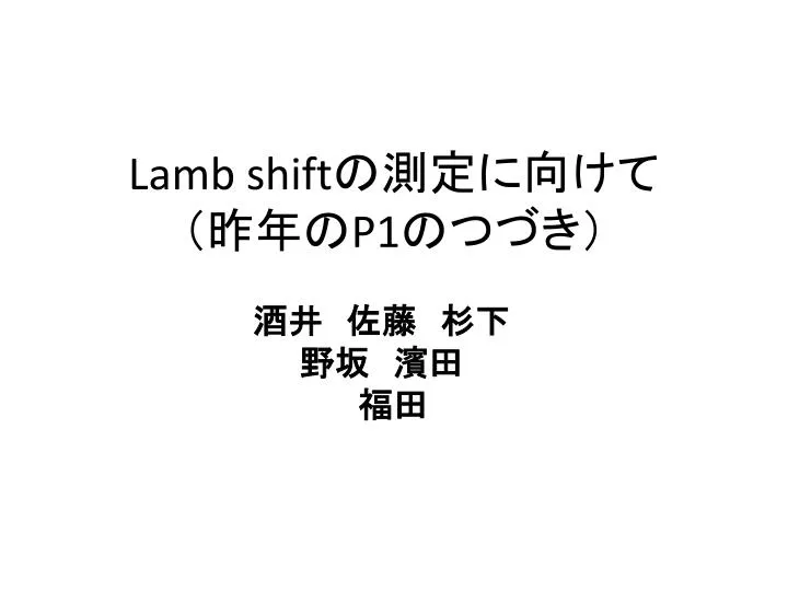 lamb shift p1