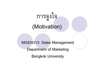 motivation