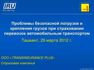 Проблемы безопасной погрузки и крепления грузов при страховании перевозок автомобильным транспортом