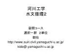 河川工学 水文循環２ - slide 1