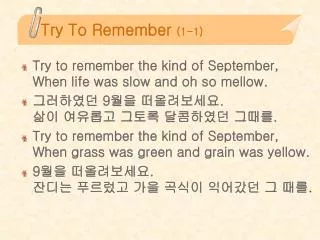 try to remember 1 1