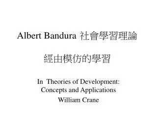 albert bandura