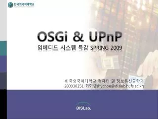 OSGi &amp; U PnP 임베디드 시스템 특강 Spring 2009