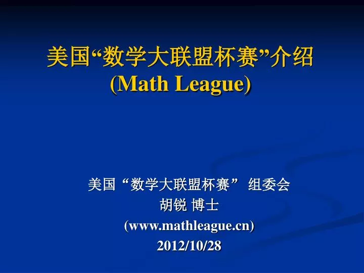 math league