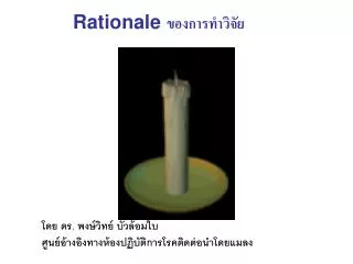 rationale
