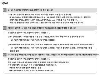 U + Wi-Fi(AP) 를 임대하지 않고 , 한번에 살 수는 없나요 ?