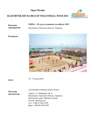 Open Ukraine ILLICHIVSK EEVZA BEACH VOLLEYBALL TOUR 2011
