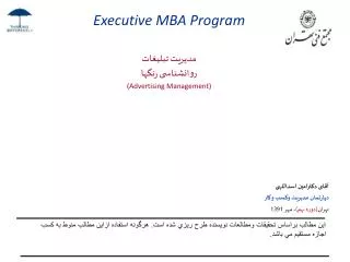 executive mba program advertising management