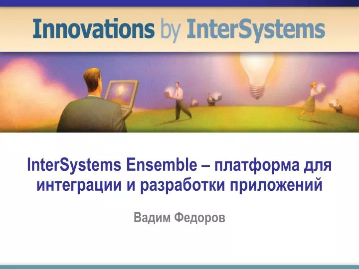 intersystems ensemble