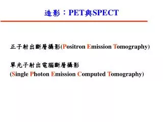 pet spect