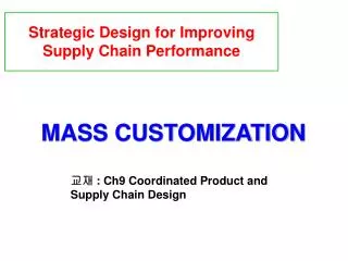 Strategic Design for Improving Supply Chain Performance