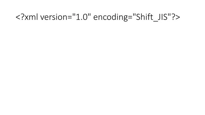 xml version 1 0 encoding shift jis
