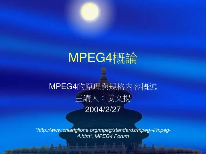 mpeg4