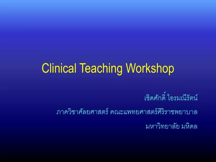 clinical teaching workshop