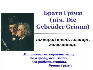 die gebr der grimm