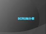 Scrum 介绍 - slide 1