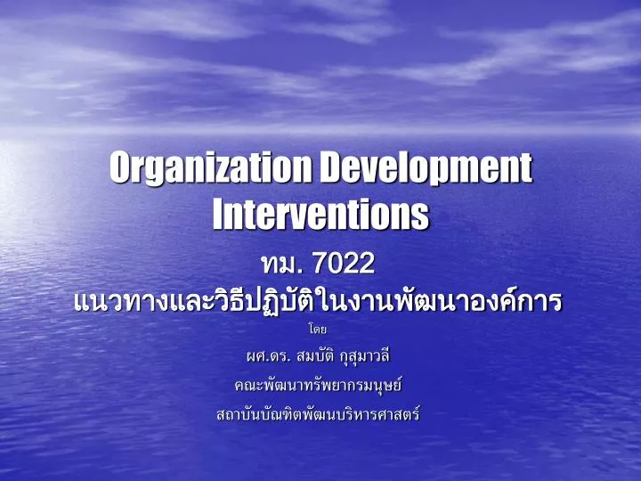 organization development interventions