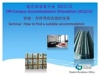 ???????????? Seminar: How to find a suitable accommodation