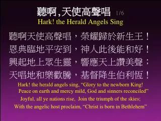 ?? , ????? 1/6 Hark! the Herald Angels Sing