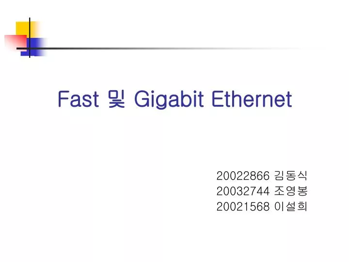 fast gigabit ethernet
