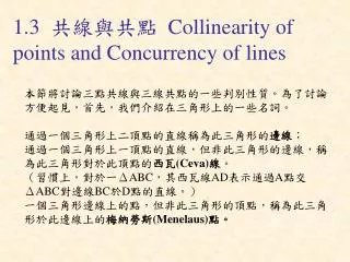 1 3 collinearity of points and concurrency of lines
