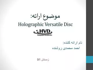 holographic versatile disc