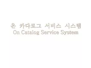 on catalog service system