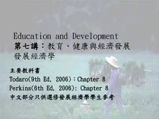 Education and Development ???? ?????????? ?????