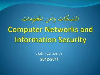 computer networks and information security