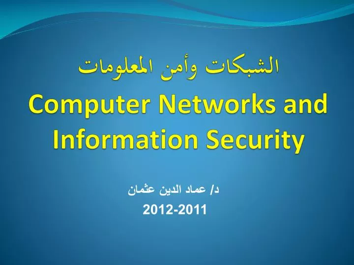 computer networks and information security