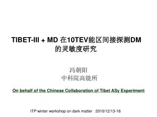 冯朝阳 中科院高能所 On behalf of the Chinese Collaboration of Tibet AS γ Experiment