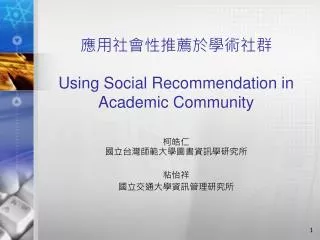 using social recommendation in academic community