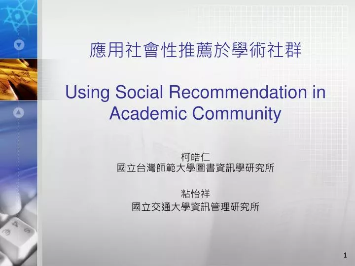 using social recommendation in academic community
