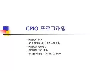 GPIO 프로그래밍