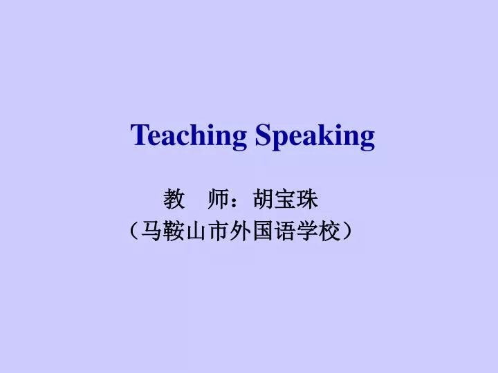 teaching speaking