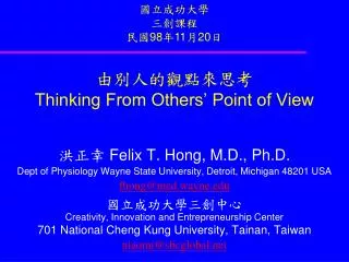 thinking from others point of view