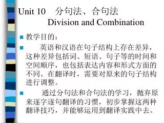 Unit 10 ???? ??? Division and Combination