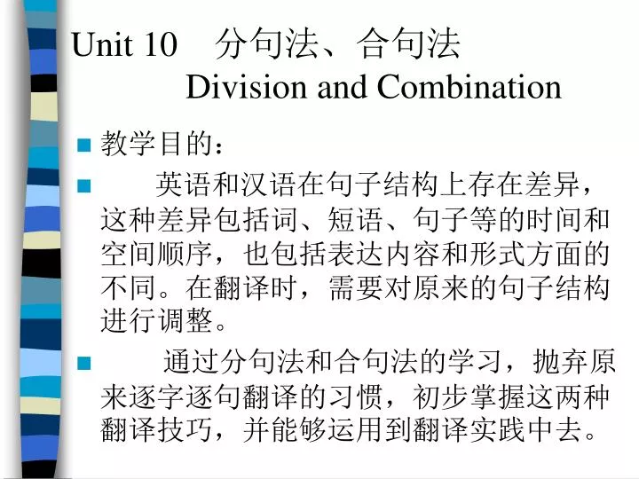 unit 10 division and combination