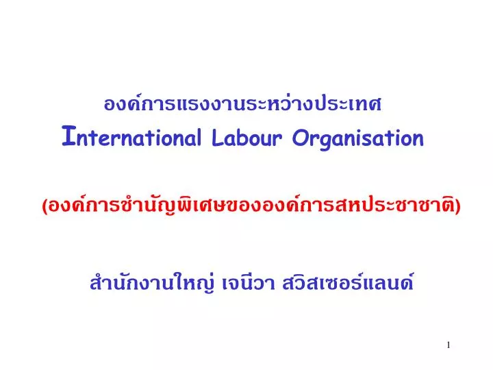 i nternational labour organisation