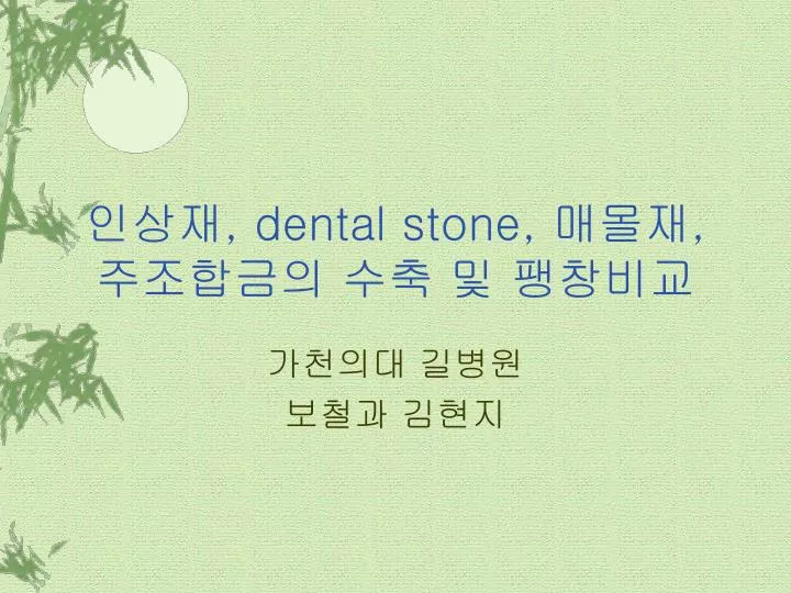 dental stone