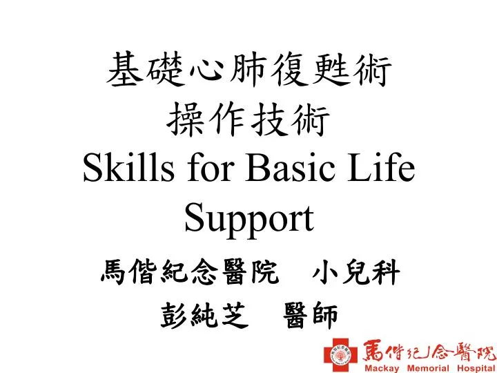 skills for basic life support