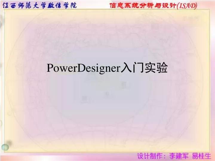 powerdesigner